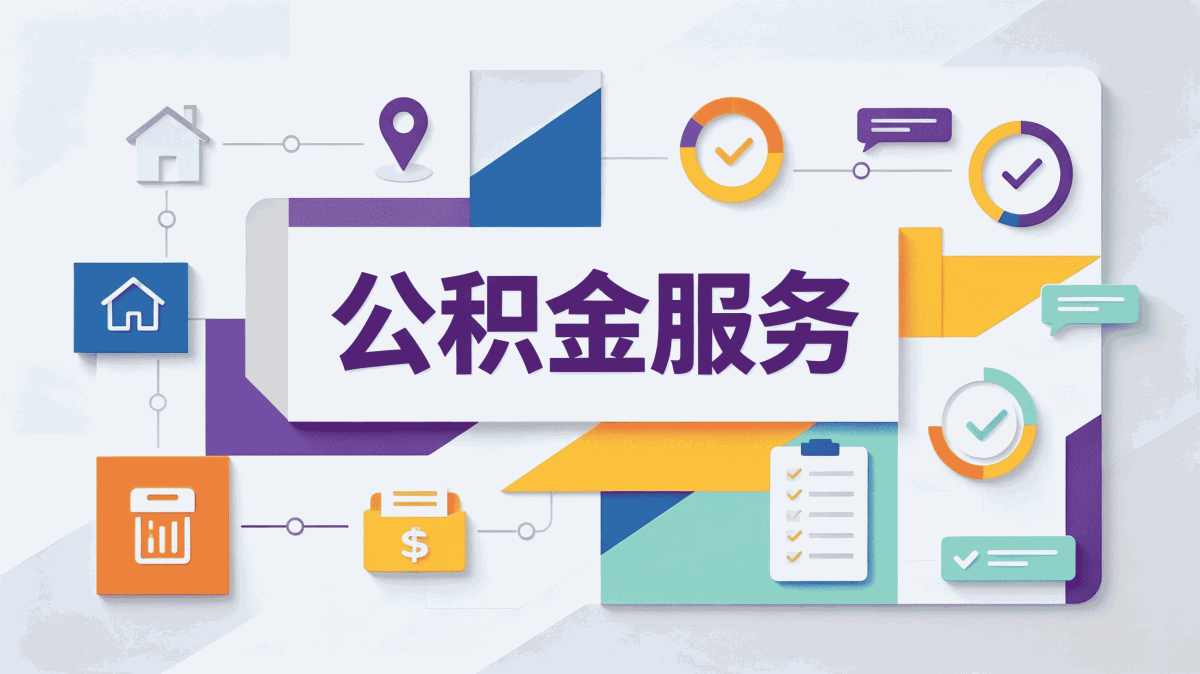 济宁公积金变更登记办理 差几天按月折算哪个划算